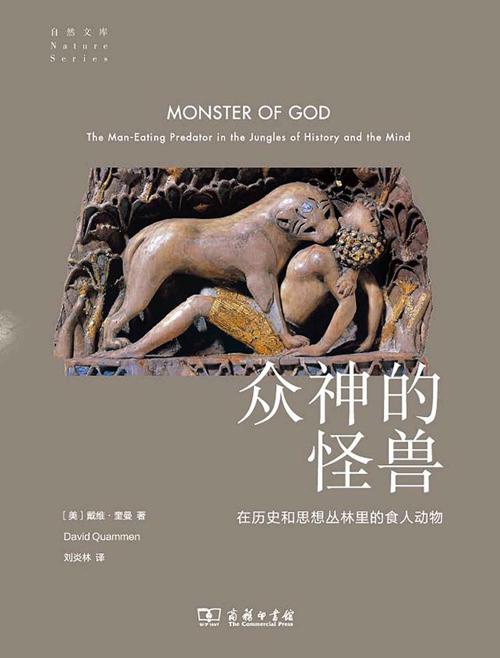 众神的怪兽-azw3+epub+mobi+pdf+txt电子书下载