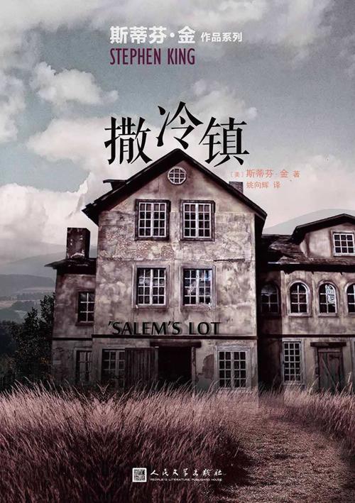 撒冷镇-azw3+epub+mobi+pdf+txt电子书下载