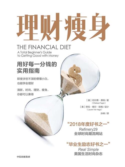 理财瘦身：用好每一分钱的实用指南-azw3+epub+mobi+pdf+txt电子书下载