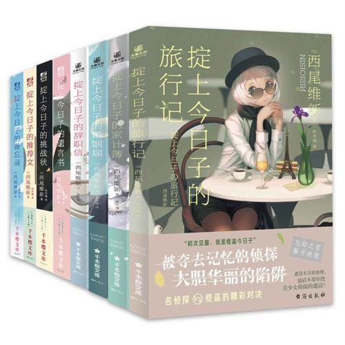 西尾维新“忘却侦探”系列（1-8册)-azw3+epub+mobi+pdf+txt电子书下载