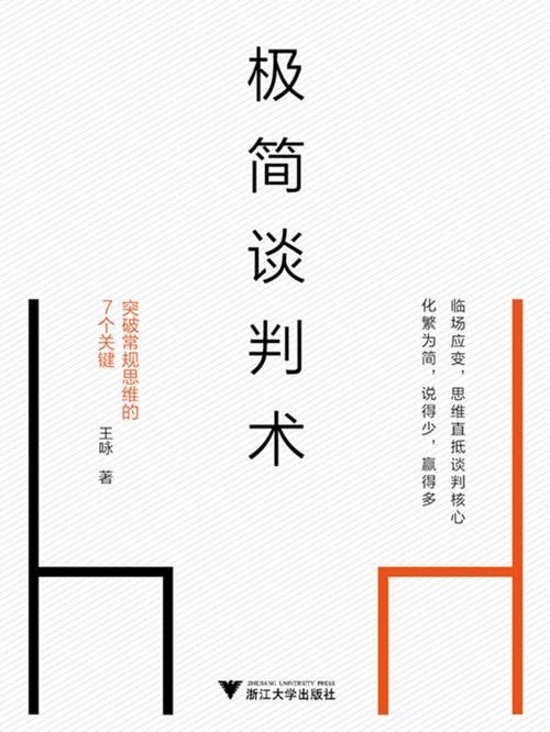 极简谈判术：突破常规思维的7个关键-azw3+epub+mobi+pdf+txt电子书下载