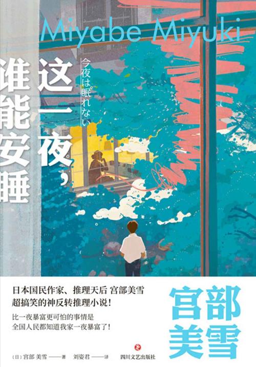 这一夜，谁能安睡-azw3+epub+mobi+pdf+txt电子书下载