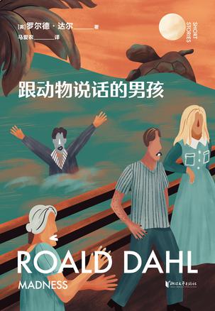 跟动物说话的男孩-azw3+epub+mobi+pdf+txt电子书下载