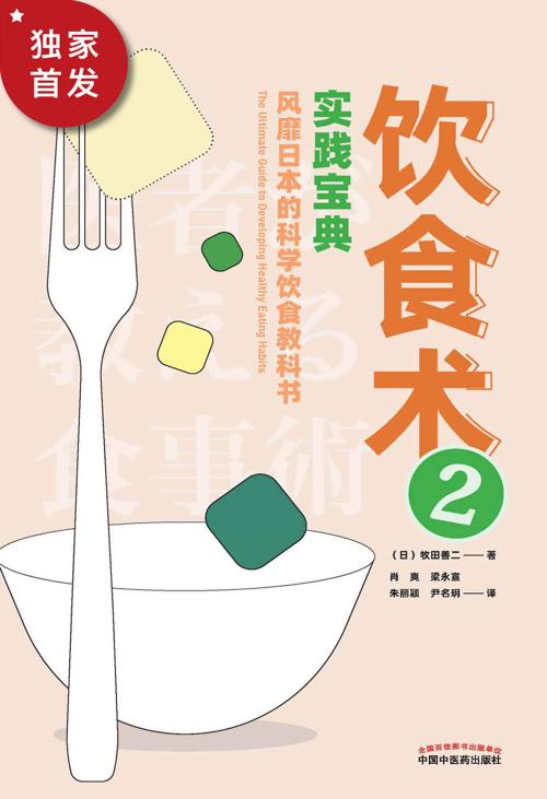 饮食术2-azw3+epub+mobi+pdf+txt电子书下载