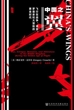中国之翼-azw3+epub+mobi+pdf+txt电子书下载