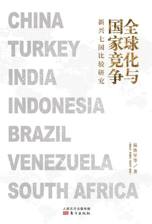 全球化与国家竞争-azw3+epub+mobi+pdf+txt电子书下载