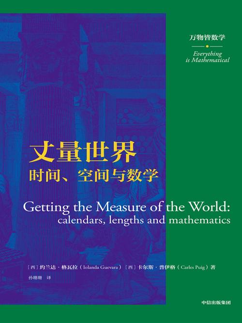丈量世界-azw3+epub+mobi+pdf+txt电子书下载