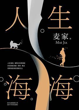 人生海海-azw3+epub+mobi+pdf+txt电子书下载