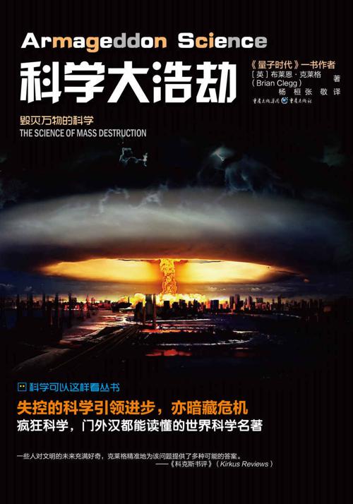 科学大浩劫-azw3+epub+mobi+pdf+txt电子书下载