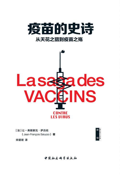 疫苗的史诗-azw3+epub+mobi+pdf+txt电子书下载
