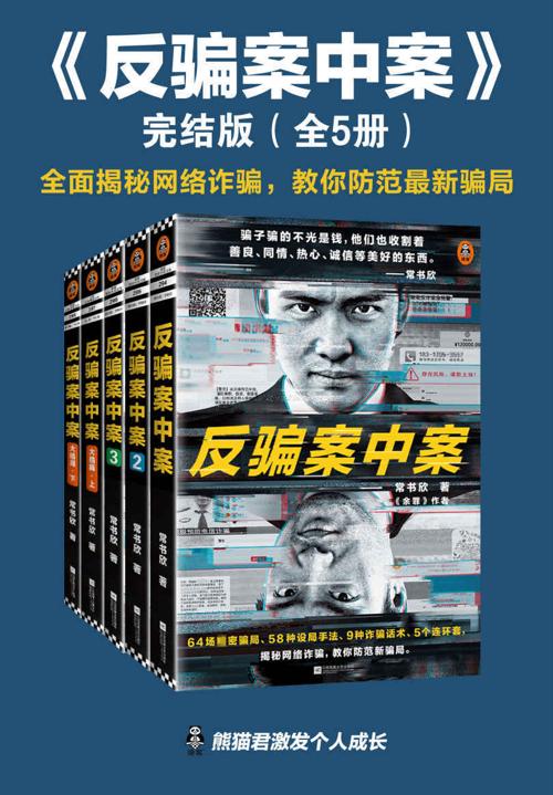 反骗案中案·完结版（全5册）-azw3+epub+mobi+pdf+txt电子书下载