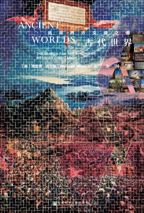 古代世界-azw3+epub+mobi+pdf+txt电子书下载