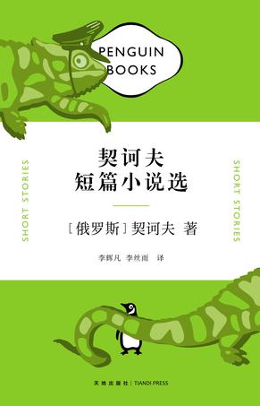 契诃夫短篇小说选-azw3+epub+mobi+pdf+txt电子书下载