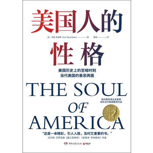 美国人的性格-azw3+epub+mobi+pdf+txt电子书下载
