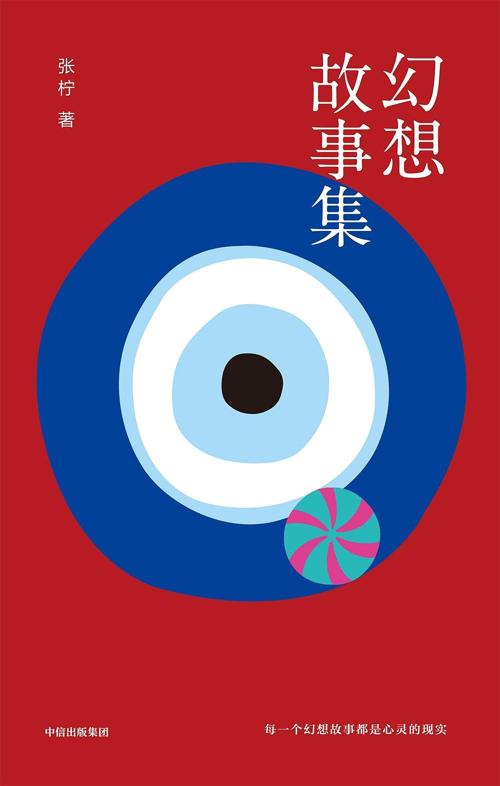 幻想故事集-azw3+epub+mobi+pdf+txt电子书下载