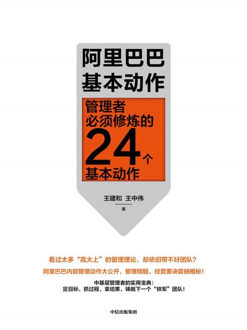 阿里巴巴基本动作-azw3+epub+mobi+pdf+txt电子书下载