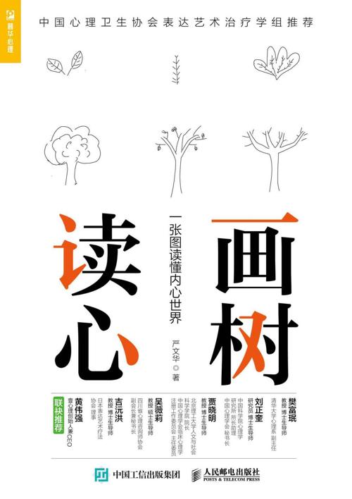 画树读心 : 一张图读懂内心世界-azw3+epub+mobi+pdf+txt电子书下载