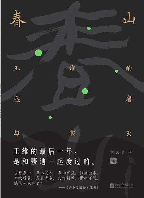 春山：王维的盛唐与寂灭-azw3+epub+mobi+pdf+txt电子书下载