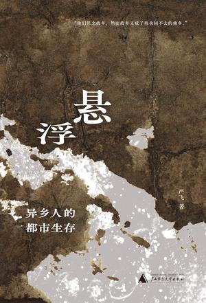 悬浮-azw3+epub+mobi+pdf+txt电子书下载