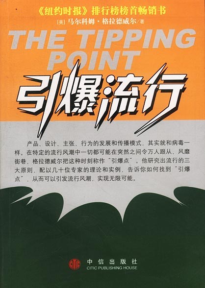 引爆流行：如何在注意力经济时代成为流行制造者-azw3+epub+mobi+pdf+txt电子书下载