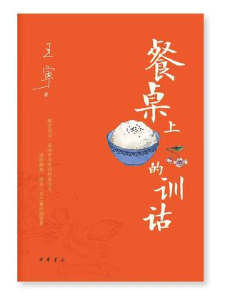 餐桌上的训诂-azw3+epub+mobi+pdf+txt电子书下载