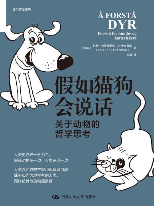 假如猫狗会说话-azw3+epub+mobi+pdf+txt电子书下载