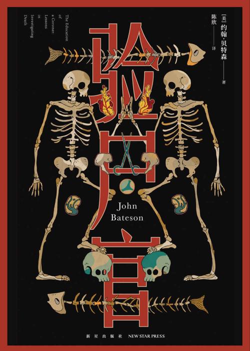 验尸官-azw3+epub+mobi+pdf+txt电子书下载