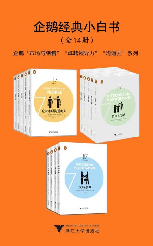 企鹅经典小白书（全14册）-azw3+epub+mobi+pdf+txt电子书下载