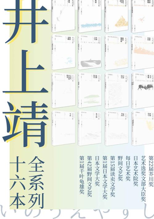 井上靖文集系列（套装全16册）-azw3+epub+mobi+pdf+txt电子书下载