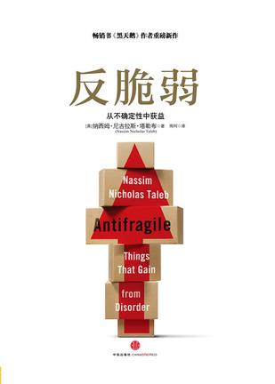 反脆弱：从不确定性中获益-azw3+epub+mobi+pdf+txt电子书下载