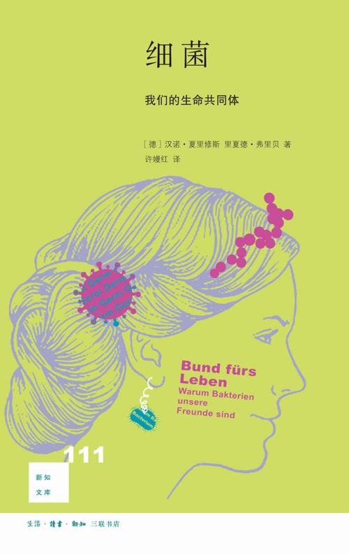 细菌 : 我们的生命共同体-azw3+epub+mobi+pdf+txt电子书下载