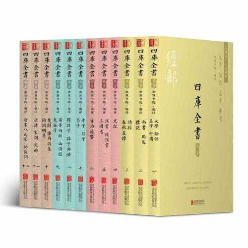 四库全书（精华 套装12册）-azw3+epub+mobi+pdf+txt电子书下载