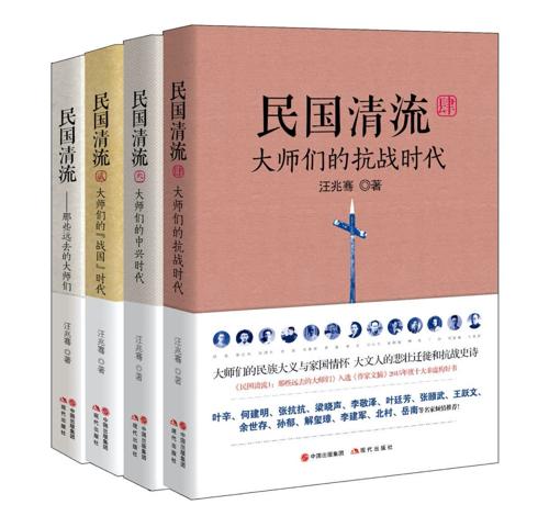 民国清流：那些大师们(套装全4册) -azw3+epub+mobi+pdf+txt电子书下载