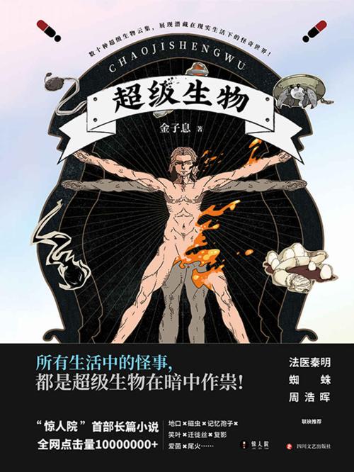 超级生物-azw3+epub+mobi+pdf+txt电子书下载