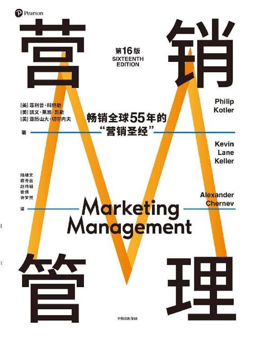 营销管理（第16版）-azw3+epub+mobi+pdf+txt电子书下载