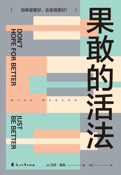 果敢的活法-azw3+epub+mobi+pdf+txt电子书下载