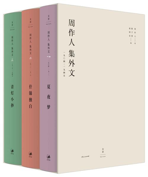 周作人集外文：1904～1945-azw3+epub+mobi+pdf+txt电子书下载