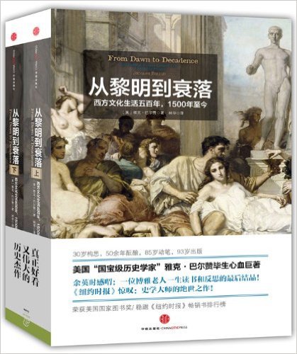从黎明到衰落：西方文化生活五百年（上下册）-azw3+epub+mobi+pdf+txt电子书下载