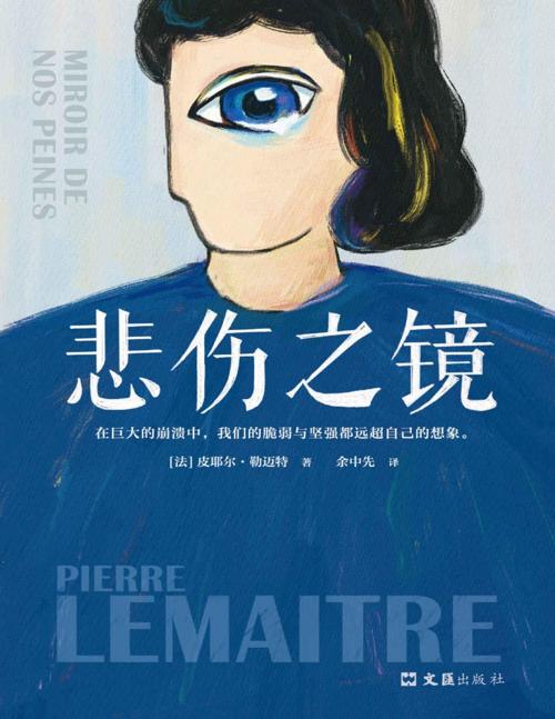 悲伤之镜-azw3+epub+mobi+pdf+txt电子书下载