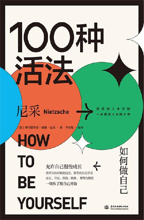 100种活法：如何做自己-azw3+epub+mobi+pdf+txt电子书下载