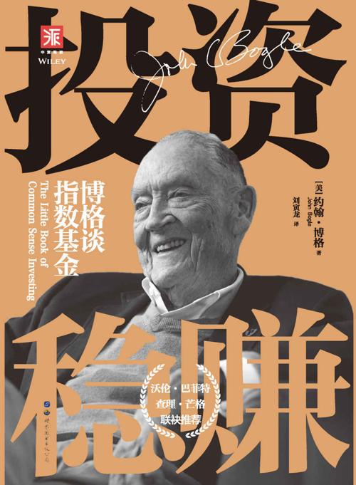 投资稳赚：博格谈指数基金-azw3+epub+mobi+pdf+txt电子书下载