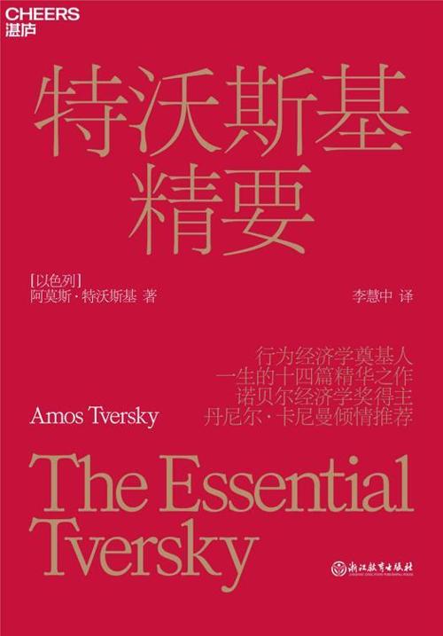 特沃斯基精要-azw3+epub+mobi+pdf+txt电子书下载
