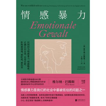 情感暴力-azw3+epub+mobi+pdf+txt电子书下载