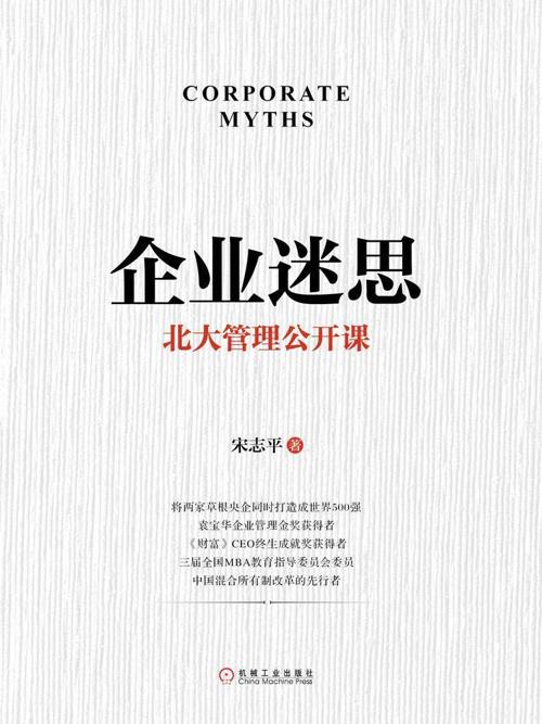 企业迷思：北大管理公开课-azw3+epub+mobi+pdf+txt电子书下载