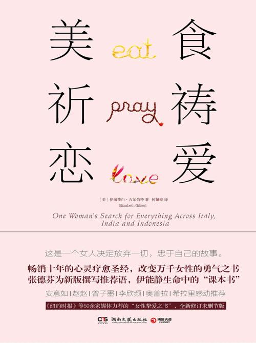 美食，祈祷，恋爱-azw3+epub+mobi+pdf+txt电子书下载