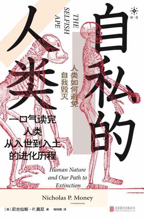 自私的人类-azw3+epub+mobi+pdf+txt电子书下载