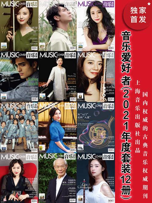 音乐爱好者（2021年度套装12册）-azw3+epub+mobi+pdf+txt电子书下载