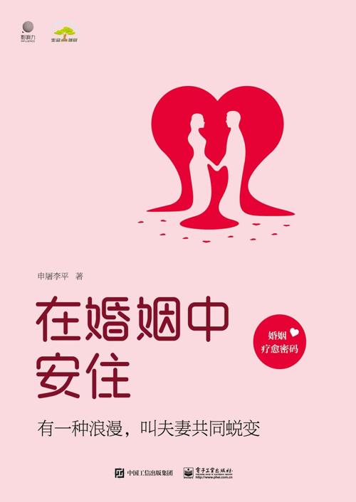 在婚姻中安住-azw3+epub+mobi+pdf+txt电子书下载