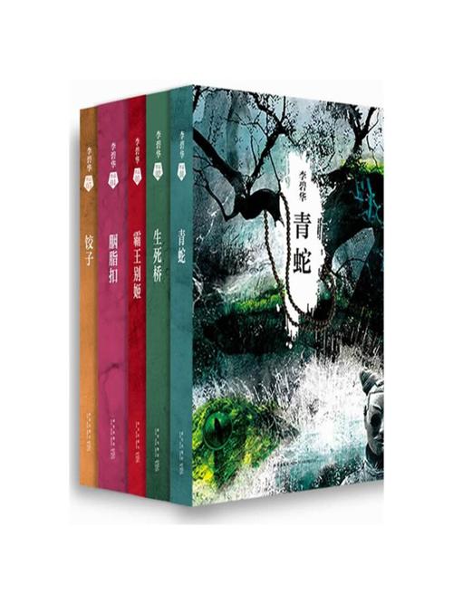 李碧华经典小说合集-azw3+epub+mobi+pdf+txt电子书下载