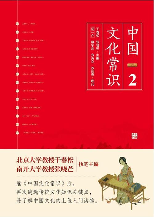 中国文化常识2-azw3+epub+mobi+pdf+txt电子书下载